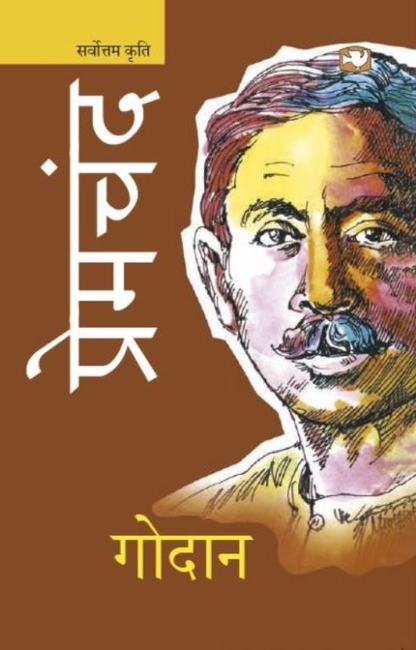 Godaan by Munshi Premchand
